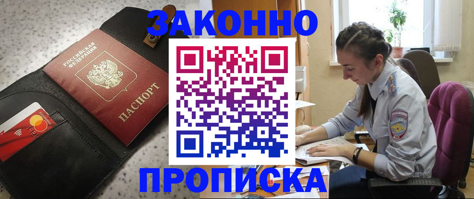 прописка паспорт в Морозовске
