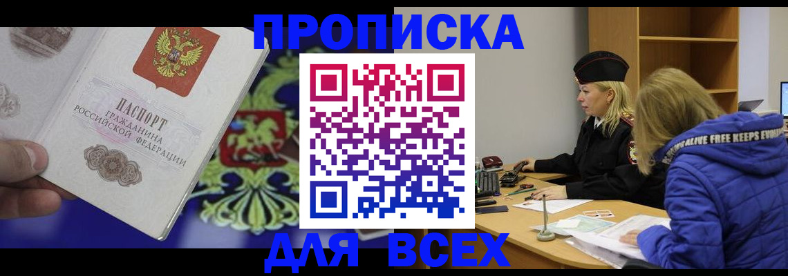 прописка 2025 в Морозовске