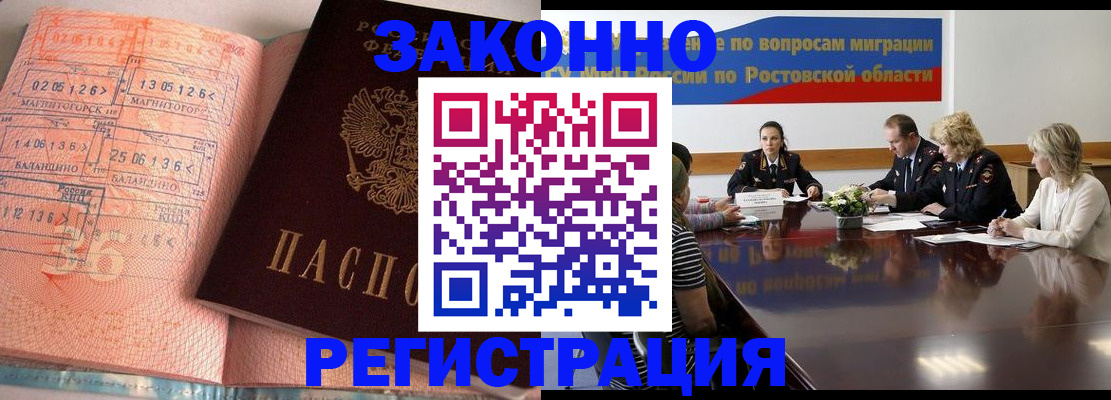 временная регистрация 2025 в Морозовске