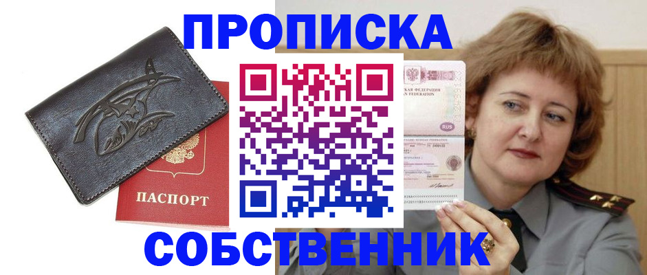 временная регистрация собственник в Морозовске